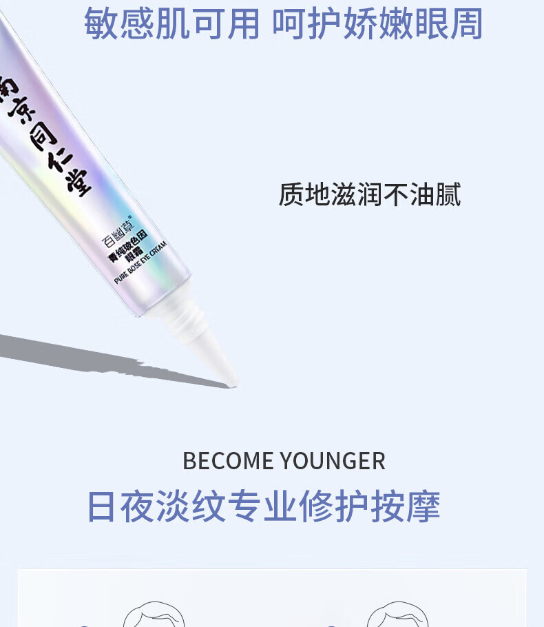 南京同仁堂玻色因眼霜黑眼圈淡化眼袋细纹鱼尾纹提拉紧致补水保湿20g