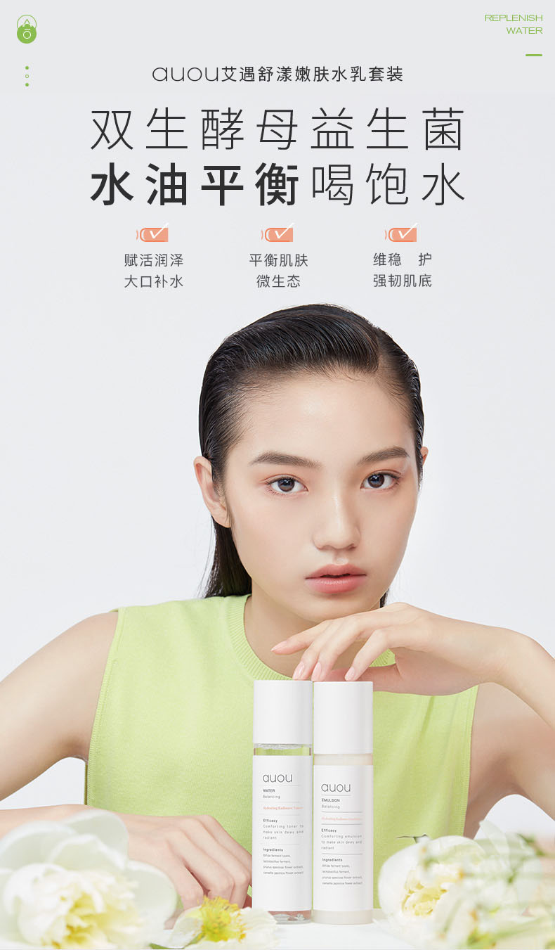 AUOU艾遇水乳洗面奶套盒装健康补水保湿控油皮痘肌敏感肌干皮适用 水+乳+洗面奶