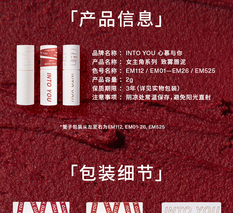 INTO YOU女主角唇泥哑光口红唇釉学生送朋友生日礼物女EM06烤番茄色 2g