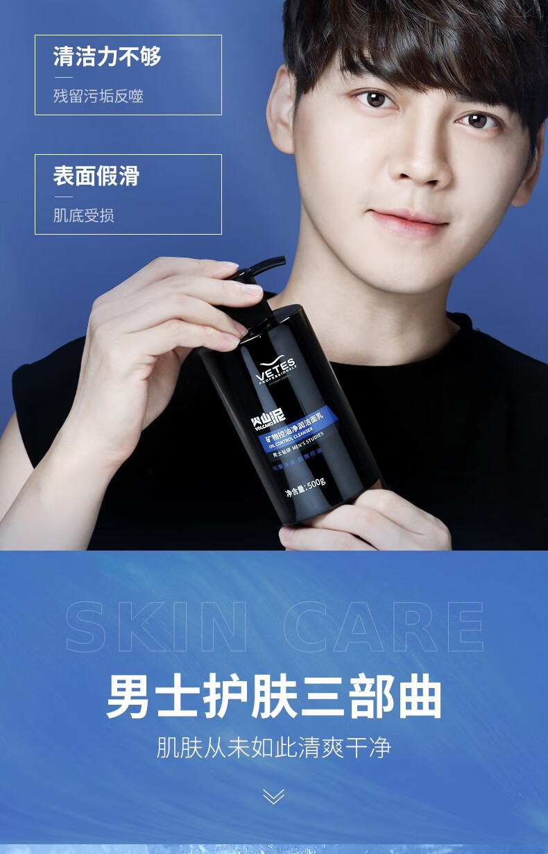 维特丝（vetes）洗面奶男士专用控油抗痘洁面乳痘印黑头清洁毛孔氨基酸保湿护肤品 【高阶洁面】海盐控油洁面乳250g