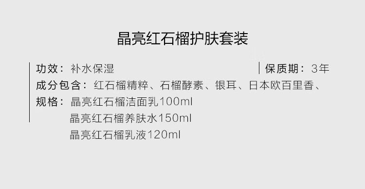 御泥坊套装 红石榴保湿紧致抗皱护肤品套装礼盒洁水乳套装女 送女友礼盒