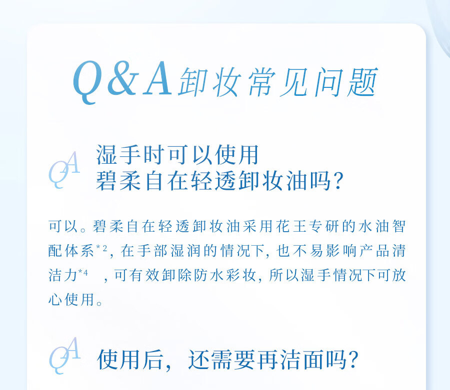 碧柔（Biore）自在轻透卸妆油油皮清爽型30ml 快速溶妆 便携试用
