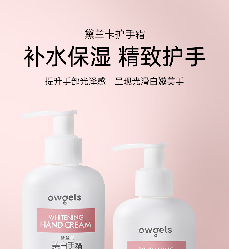 owgels护手霜250g补水保湿女士男士通用护肤滋润美白手霜