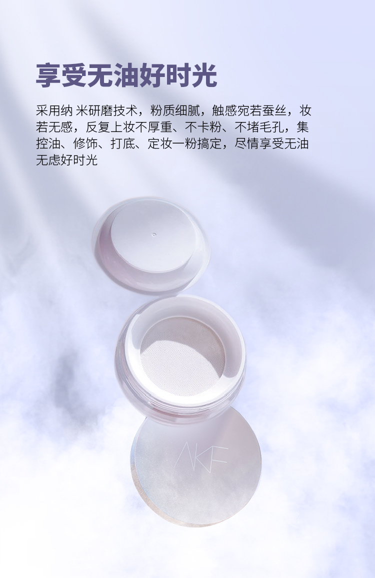 AKF轻透控油散粉10g定妆蜜粉饼喷雾遮瑕不脱妆透明无色自然油皮亲妈