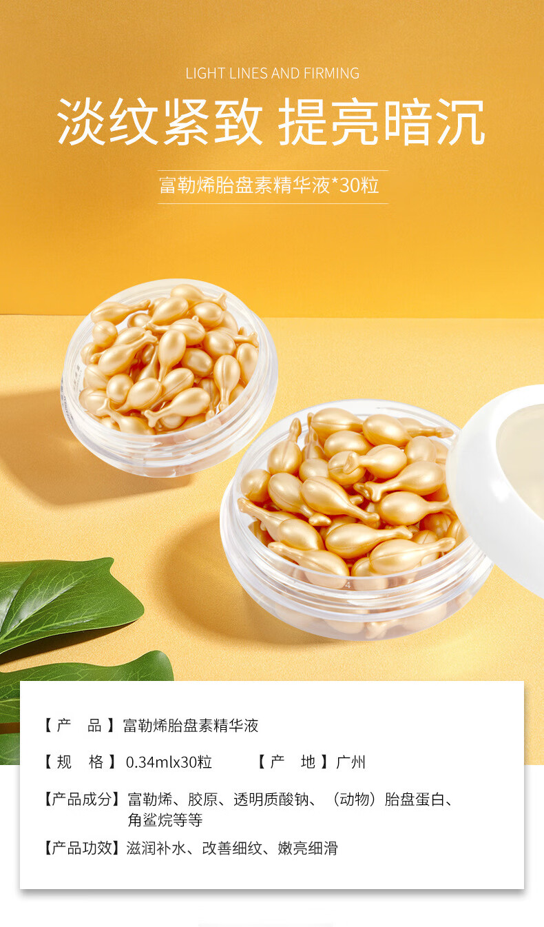 佰萃莱 富勒烯胎盘素精华液活肤焕羊胎素蛋白透明质酸钠小鸡腿胶囊水润嫩肤抗皱保湿提亮肤色0.34g*30粒 3盒