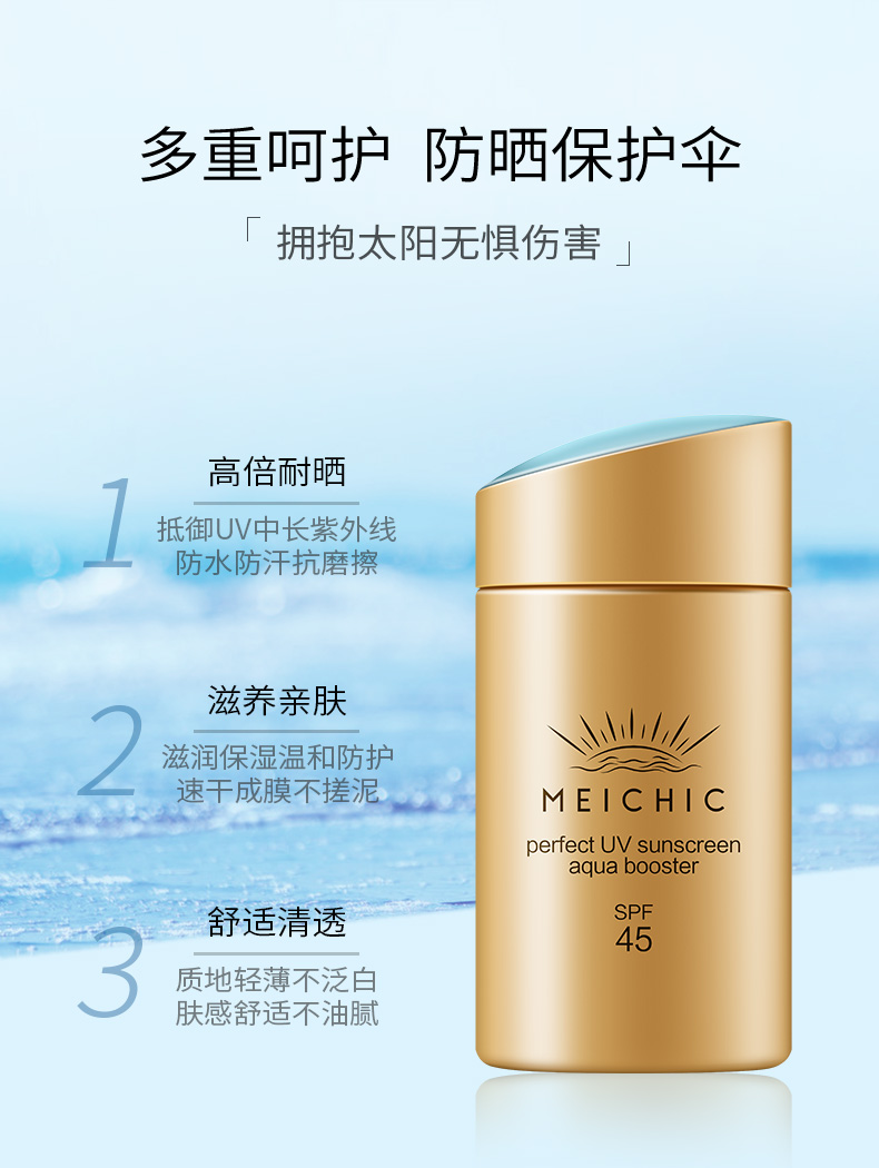 MEICHIC美白防晒霜60g（小金瓶）隔离脖子美白防嗮乳保湿补水 男女军训户外通用