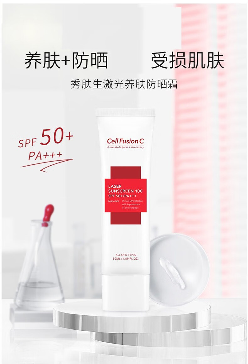 秀肤生（Cell Fusion C）防晒隔离二合一提亮肤色男女学生面部隔离紫外线清爽防晒霜35ml