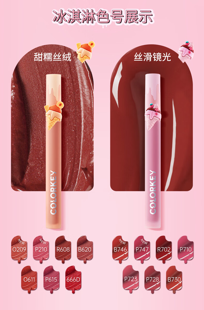 colorkey 珂拉琪 冰淇淋限定小黑镜唇釉 R702微醺枣泥 1.7g 唇蜜唇露口红 镜面滋润 生日礼物