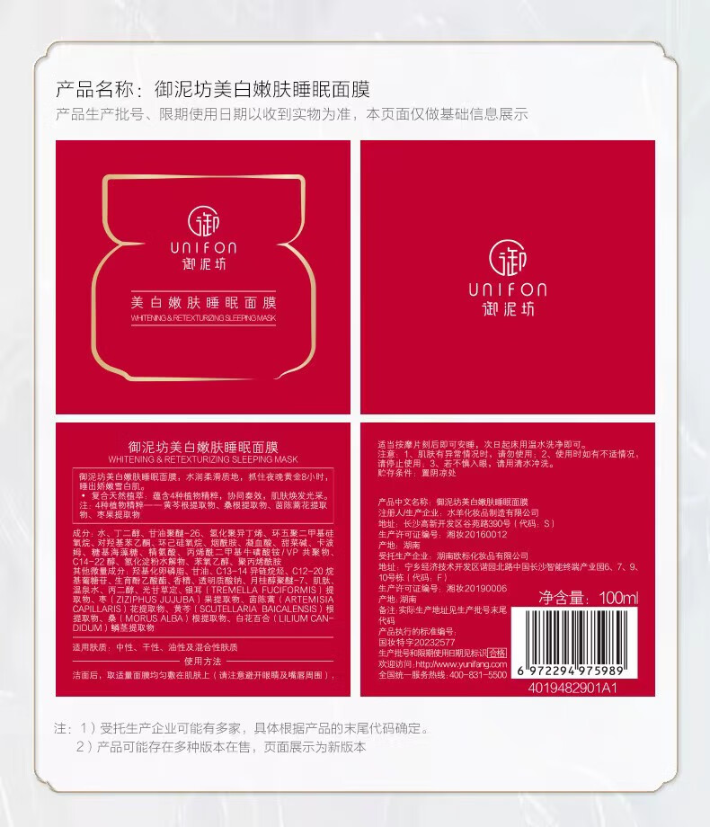 御泥坊面膜 美白嫩肤祛斑补水保湿睡眠面膜泥膜烟酰胺熬夜修护提亮肤色 【美白免洗睡眠面膜】100ml