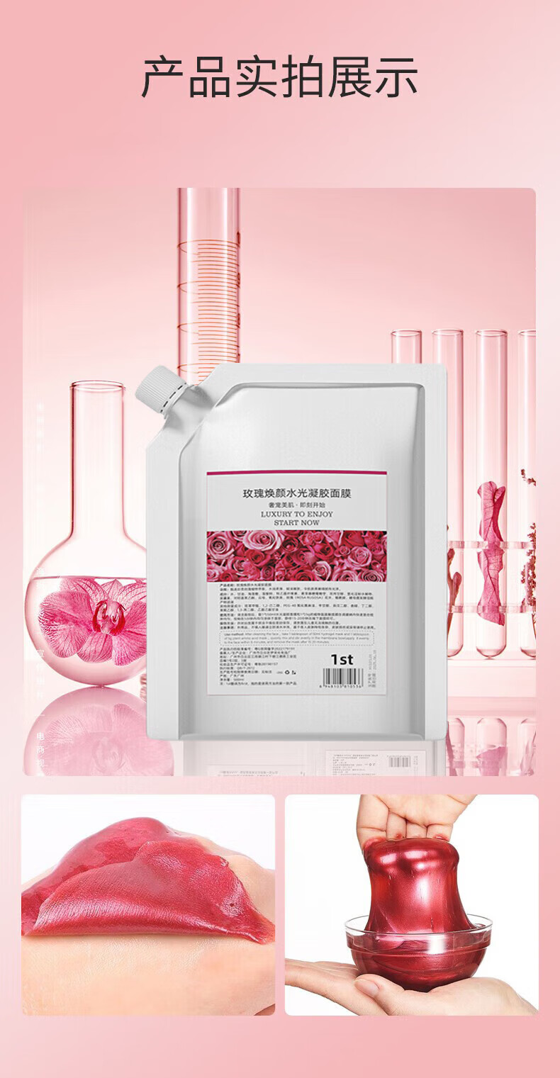 MYBJ make玫瑰软膜粉泥膜粉保湿滋养肌肤补水提亮涂抹面膜美容院精华500g