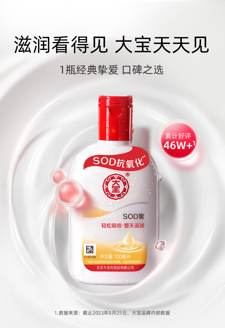 大宝SOD蜜100ml  男士面霜秋冬护肤擦脸霜女 滋润补水保湿霜身体润肤 大宝SOD蜜100ml*1瓶