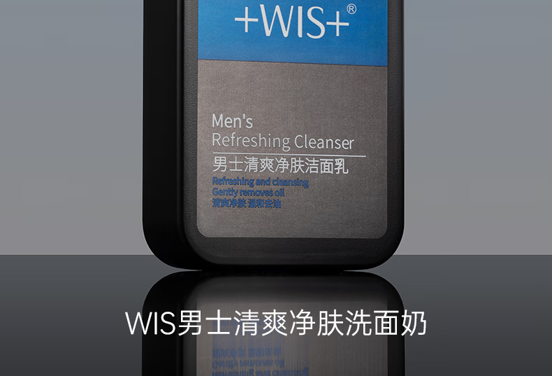 WIS男士清爽净肤洁面乳180g 控油洗面奶清爽洁净毛孔送男友