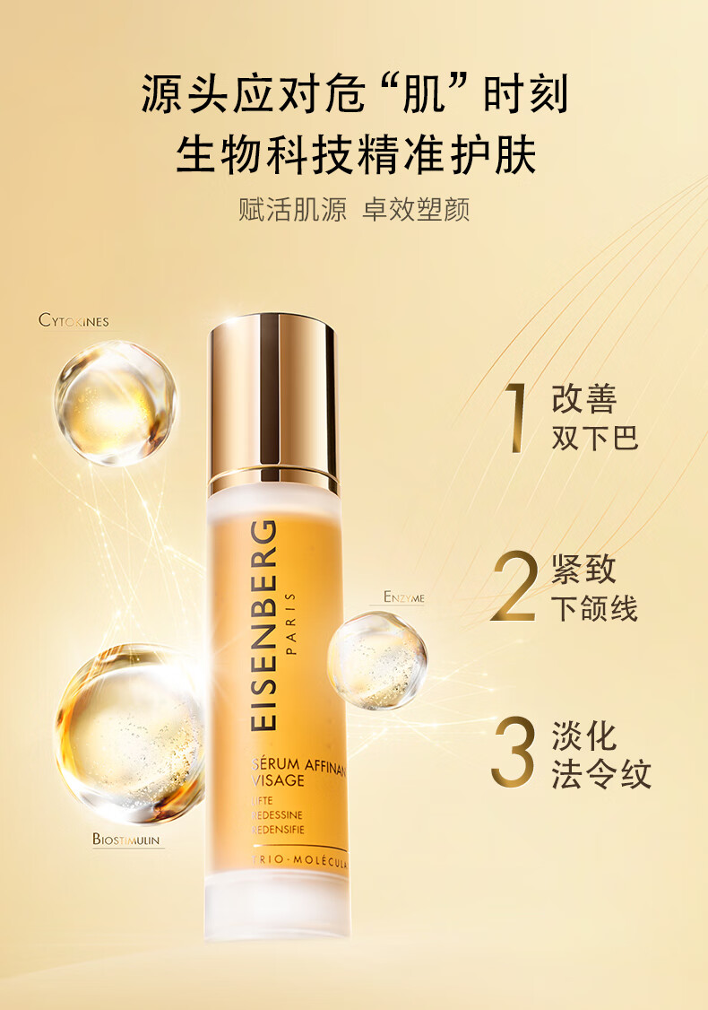 伊诗贝格EISENBERG轮廓提拉紧致精华液V精华50ml