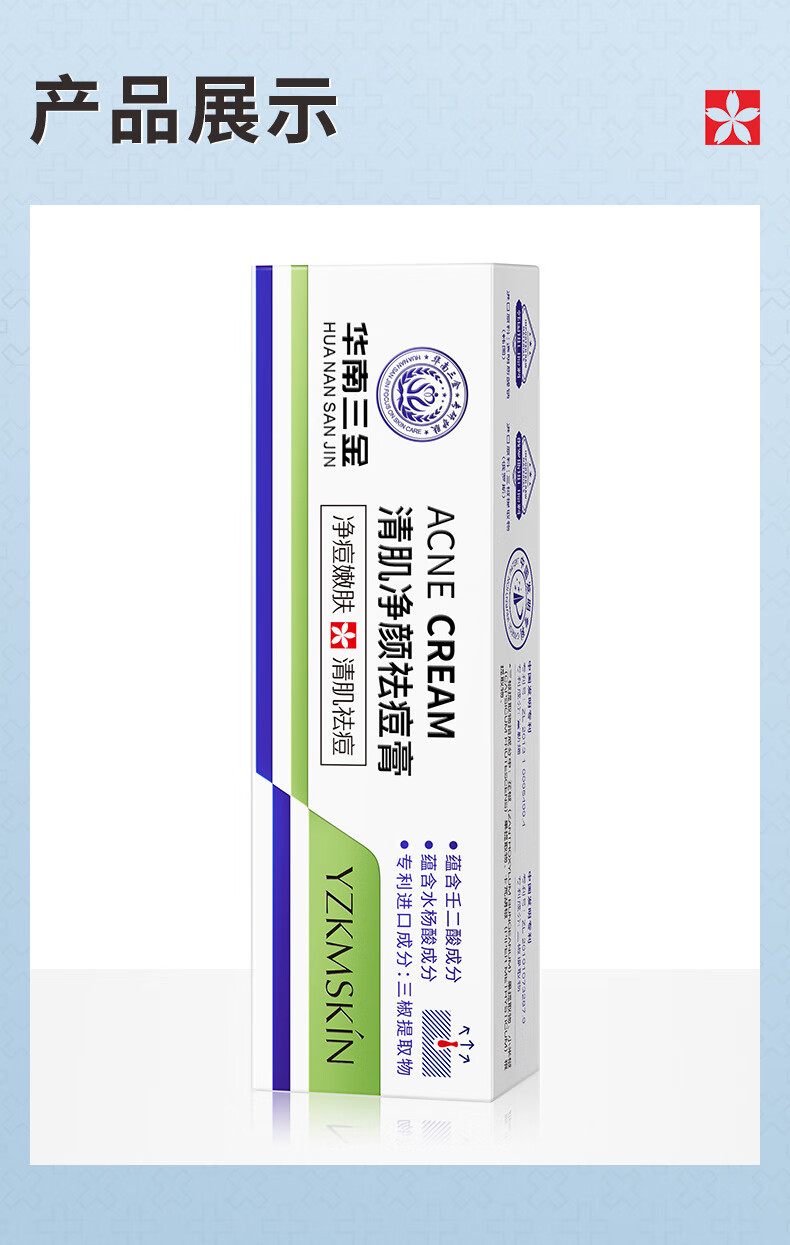 娅芝清肌净颜祛痘膏30g淡化痘印痘坑祛痘贴修护复凹洞闭口粉刺水杨酸壬二酸去痘痘凝胶精华男女士青春痘学生