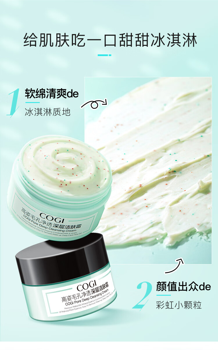 高姿 小青罐洁肤霜120g（清洁面部按摩霜）深层清洁 净澈毛孔