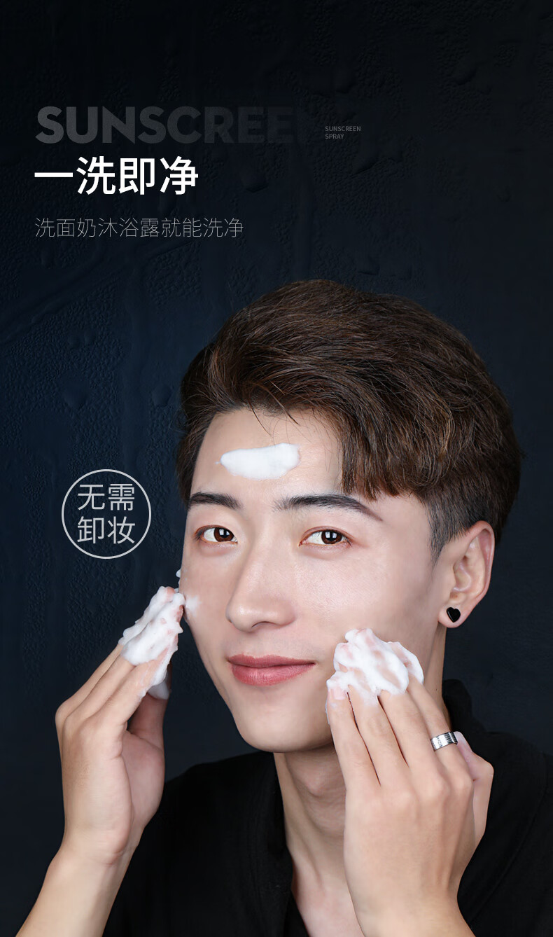 和风雨男士防晒霜防晒喷雾套装 户外高原隔离防晒乳清爽保湿专用防嗮