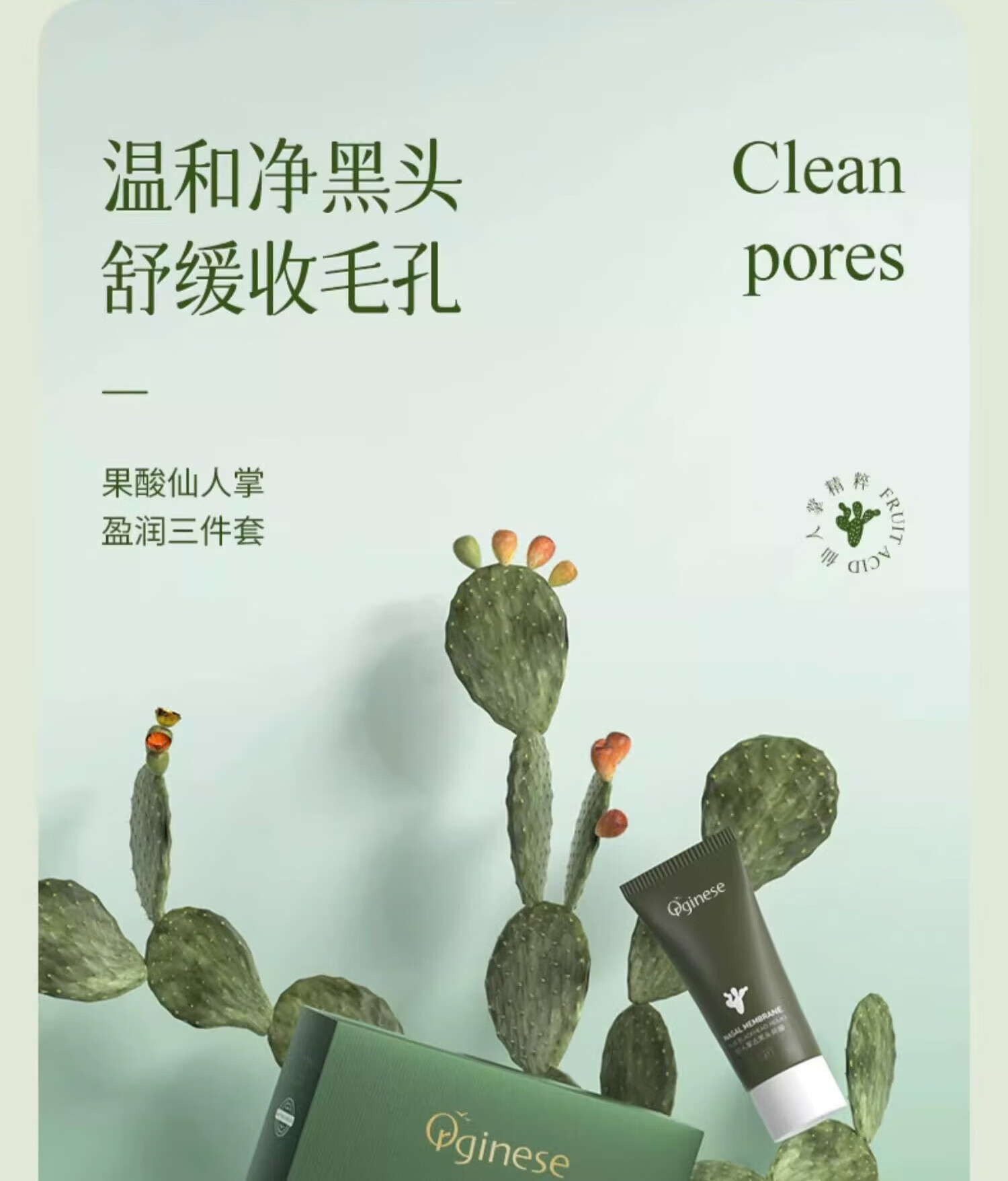 ORGINESE果酸仙人掌撕拉式吸去黑头面膜三件套黑头导出泥膜收缩毛孔