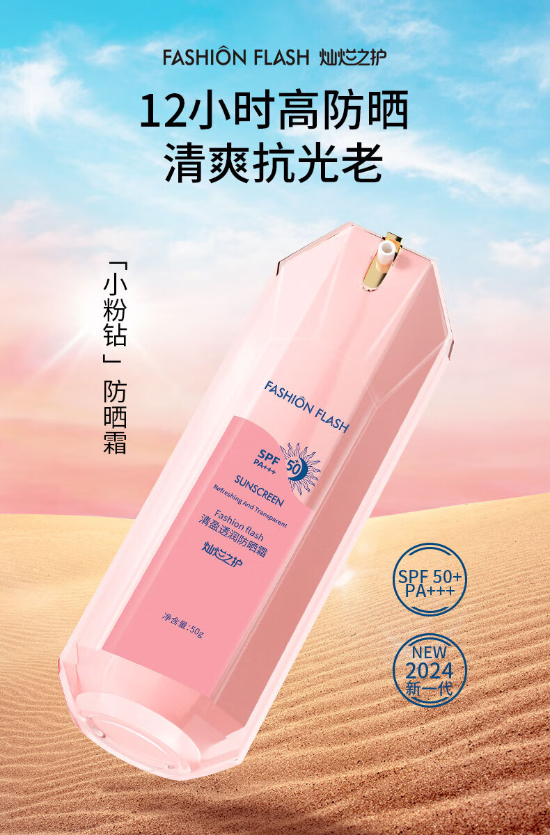 Fashion flash灿烂之护防晒霜乳敏感肌可用防水防汗隔离二合一便携军训学生女男 50g