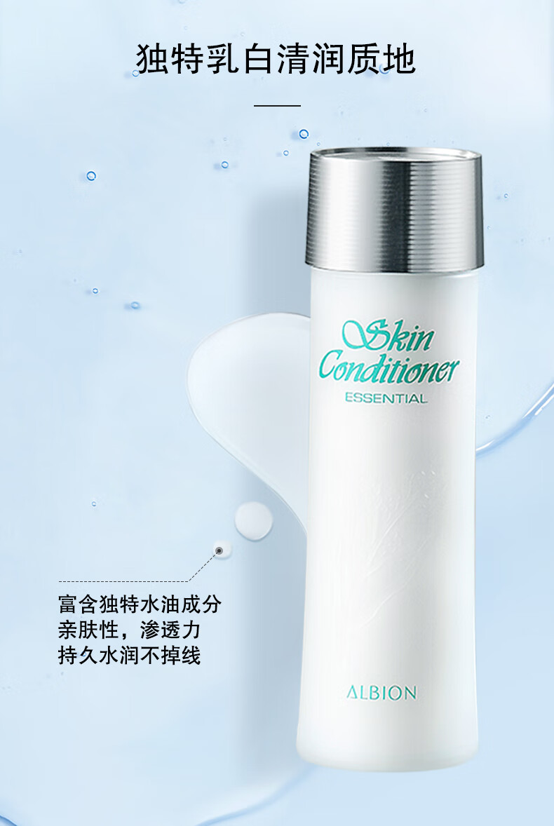 澳尔滨（ALBION）爽肤精萃液330ml健康水