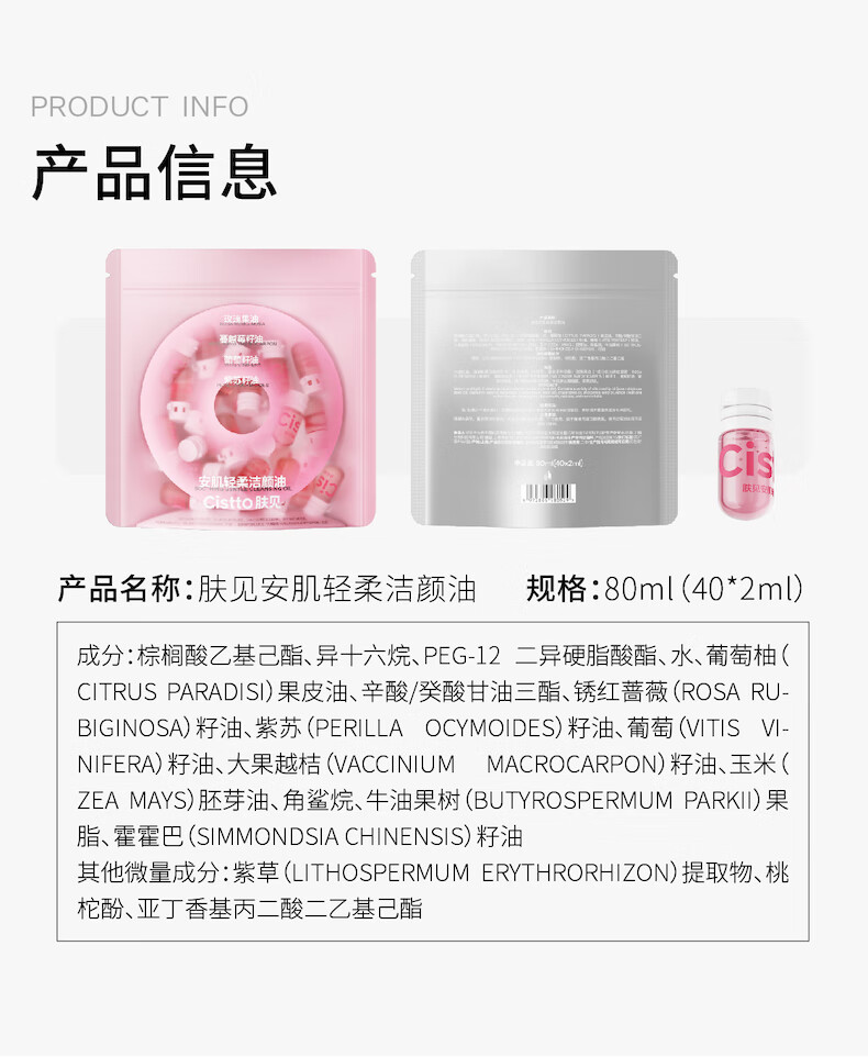 肤见 水感清爽卸妆油 卸妆水 养肤面部 敏感肌温和清洁 2ml*40粒
