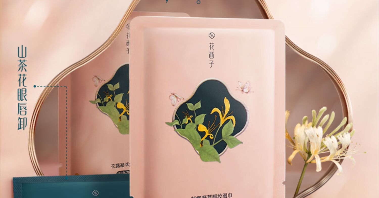 花西子 眼唇卸妆巾湿巾女温和无刺激脸部深层清洁一次性独立包装便携 20片装（卸眼唇）