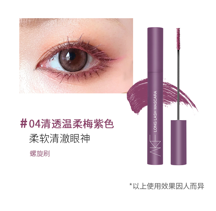 AKF 氛围感电眼套装含附件2件睫毛打底膏5g+黑色睫毛膏5g