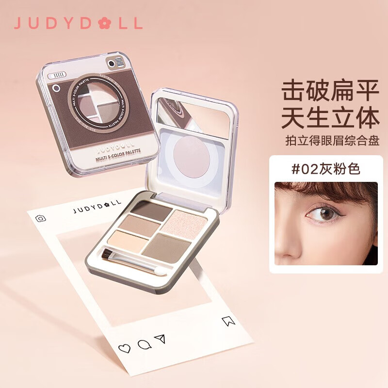 橘朵(Judydoll)拍立得眼眉综合盘眼影盘大地色灰粉色修容哑光高光#02
