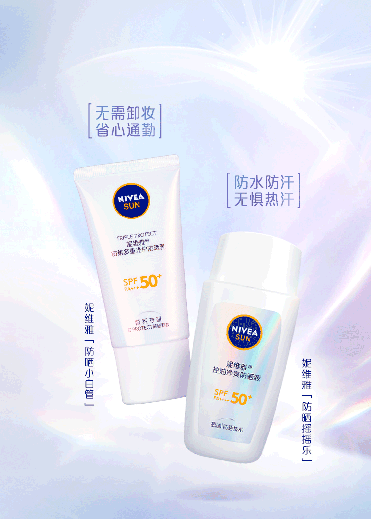 妮维雅（NIVEA）透亮防水防汗防晒霜 控油净爽防晒液（新配方）50g SPF50+