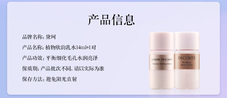 黛珂植物欣韵弹润水乳护肤品套装14ml*2补水保湿化妆品（试用体验装）