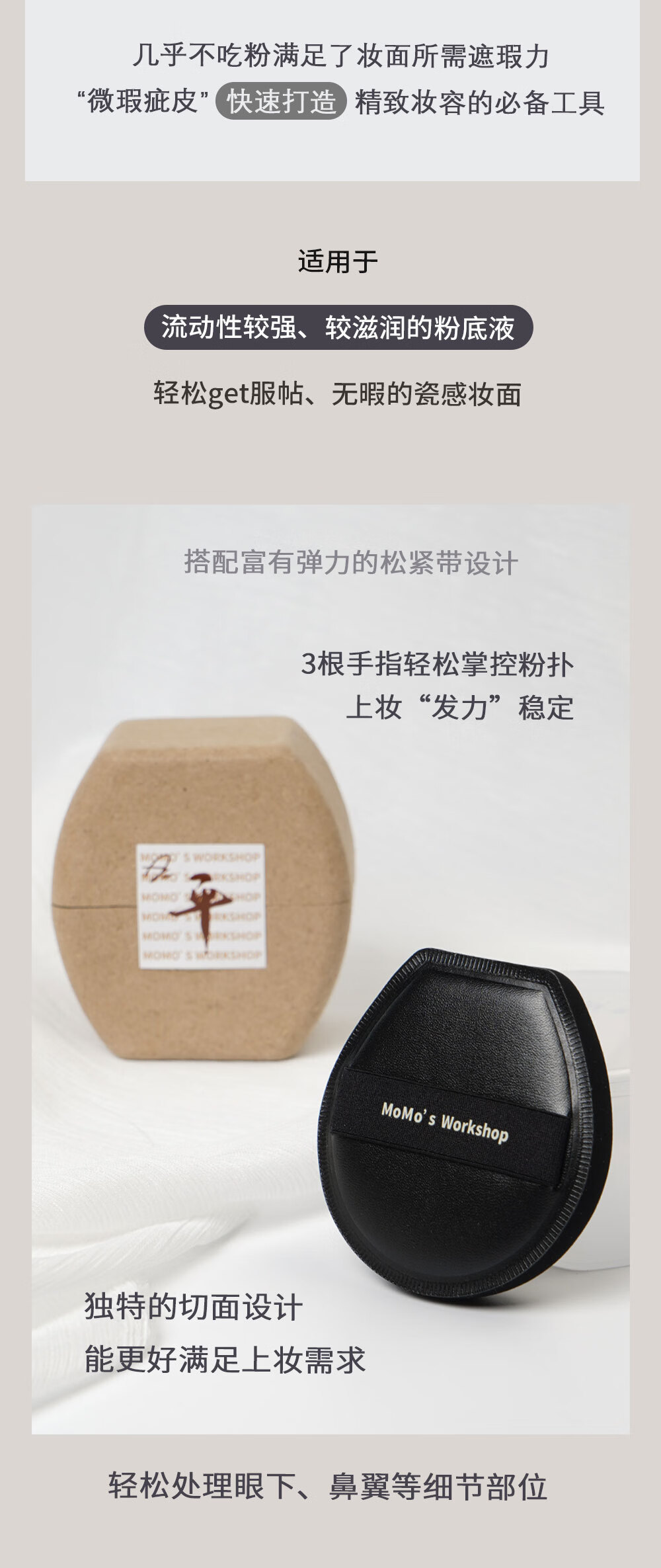 毛吉吉Momo‘s Workshop棉花糖芝士空气粉扑平头款隔离粉底液专用