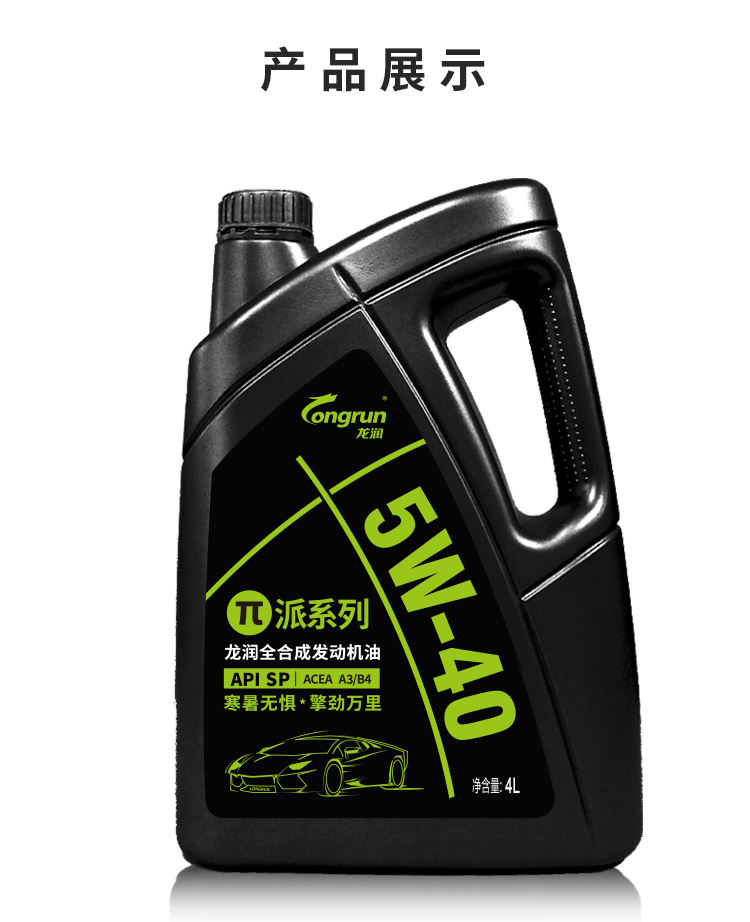 龙润润滑油派系列 高端全合成汽油机油润滑油 5W-40 SP级 4L 汽车用品