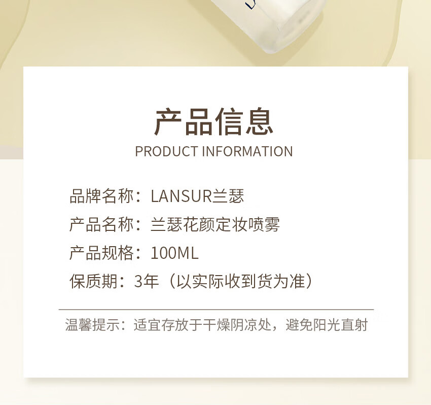兰瑟（LANSUR）花颜定妆喷雾持久不脱妆新娘控油防水防汗 100ml