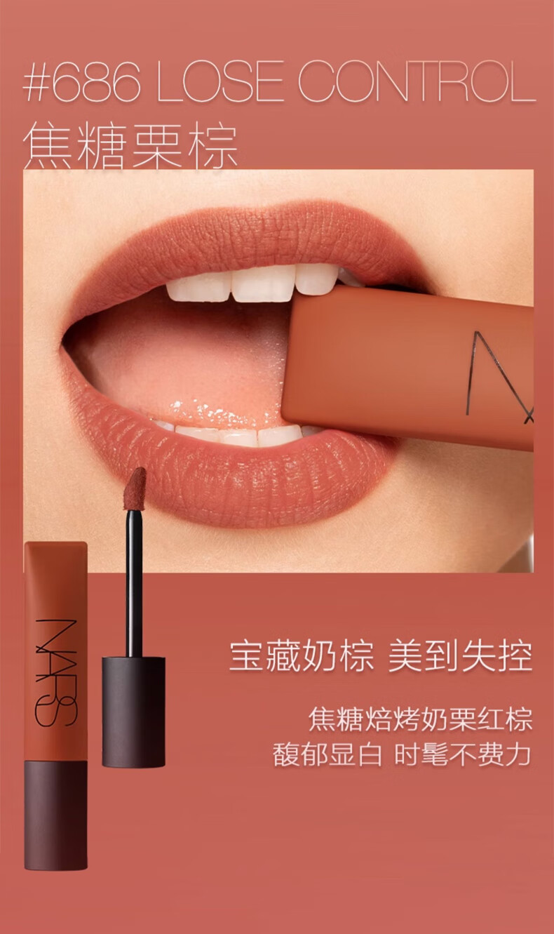 NARS空气柔雾唇霜#385BURLESQUE赤陶棕色软陶红梨7.5ml礼盒礼物送女友