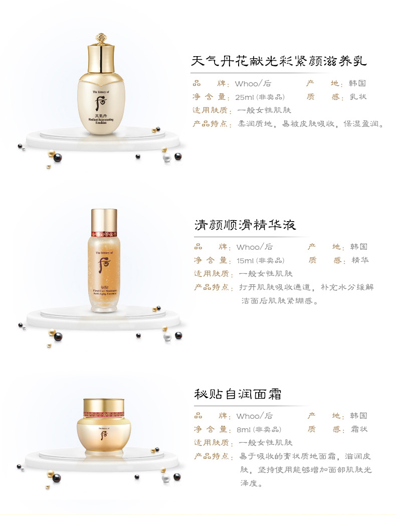 后Whoo秘贴焕然修护精华液礼盒6件143ml(导入精华+天气丹水乳+面霜)