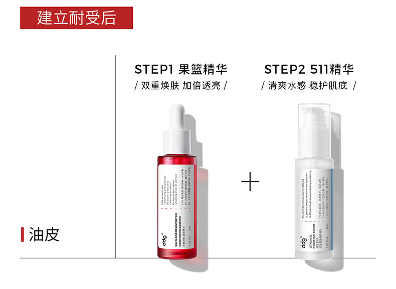 ddg果篮精华果酸杏仁酸控油亮肤去角质闭口面部提亮舒缓修护30g