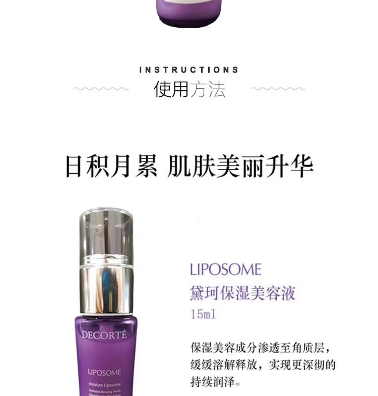 黛珂保湿美容液小紫瓶精华肌底液15ml