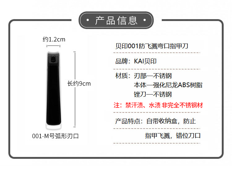 貝印（KAI）日本进口全钢指甲钳/指甲刀剪单把（防飞溅）001系列M号