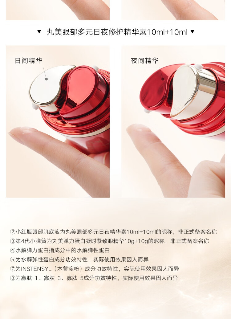 丸美眼霜 小弹瓶 弹力蛋白凝时紧致礼盒(眼霜20g+眼精华20ml)淡化细纹
