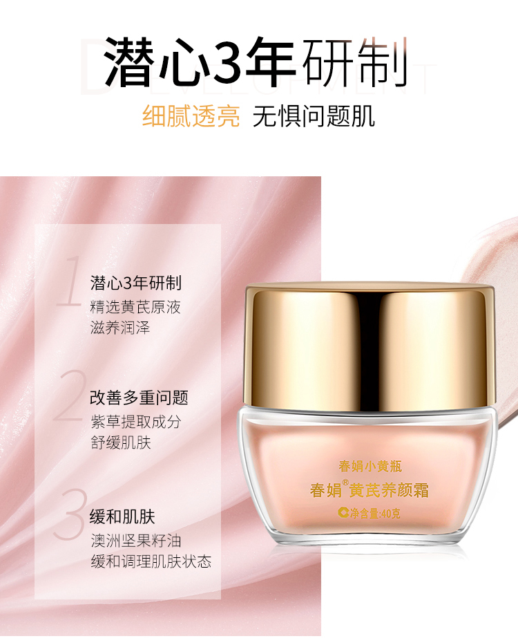 春娟黄芪养颜霜40g(乳液面霜 清爽型保湿滋润 柔润丝滑 慕斯质地