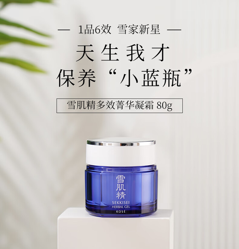 雪肌精多效菁华凝霜80g 清爽高保湿 面霜精华霜 38节礼物 