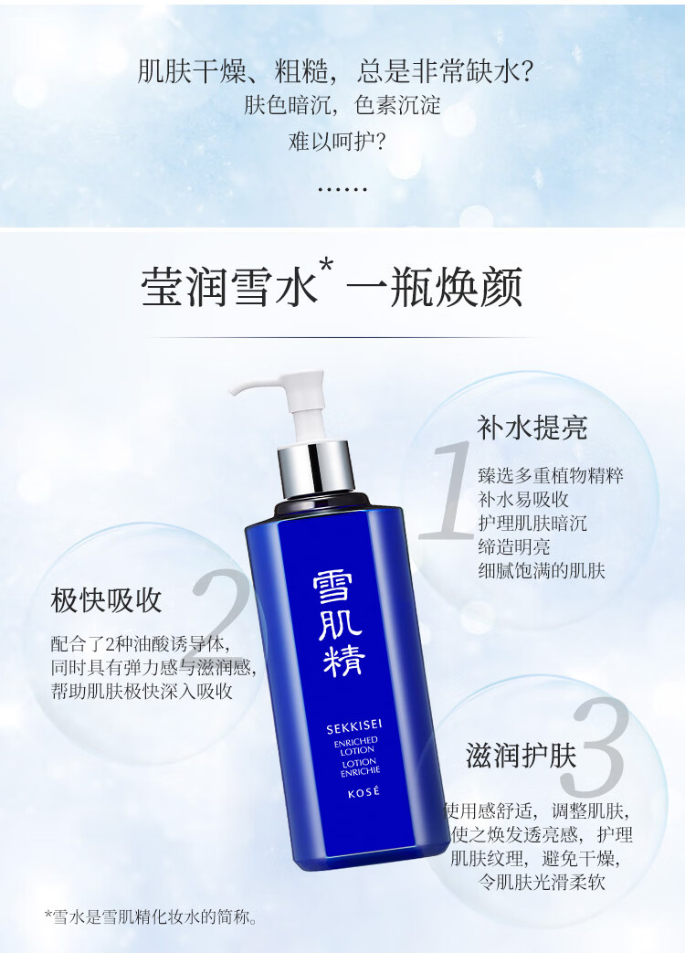 雪肌精【冬日必备】莹润型大容量化妆水500ml 补水保湿 38节礼物