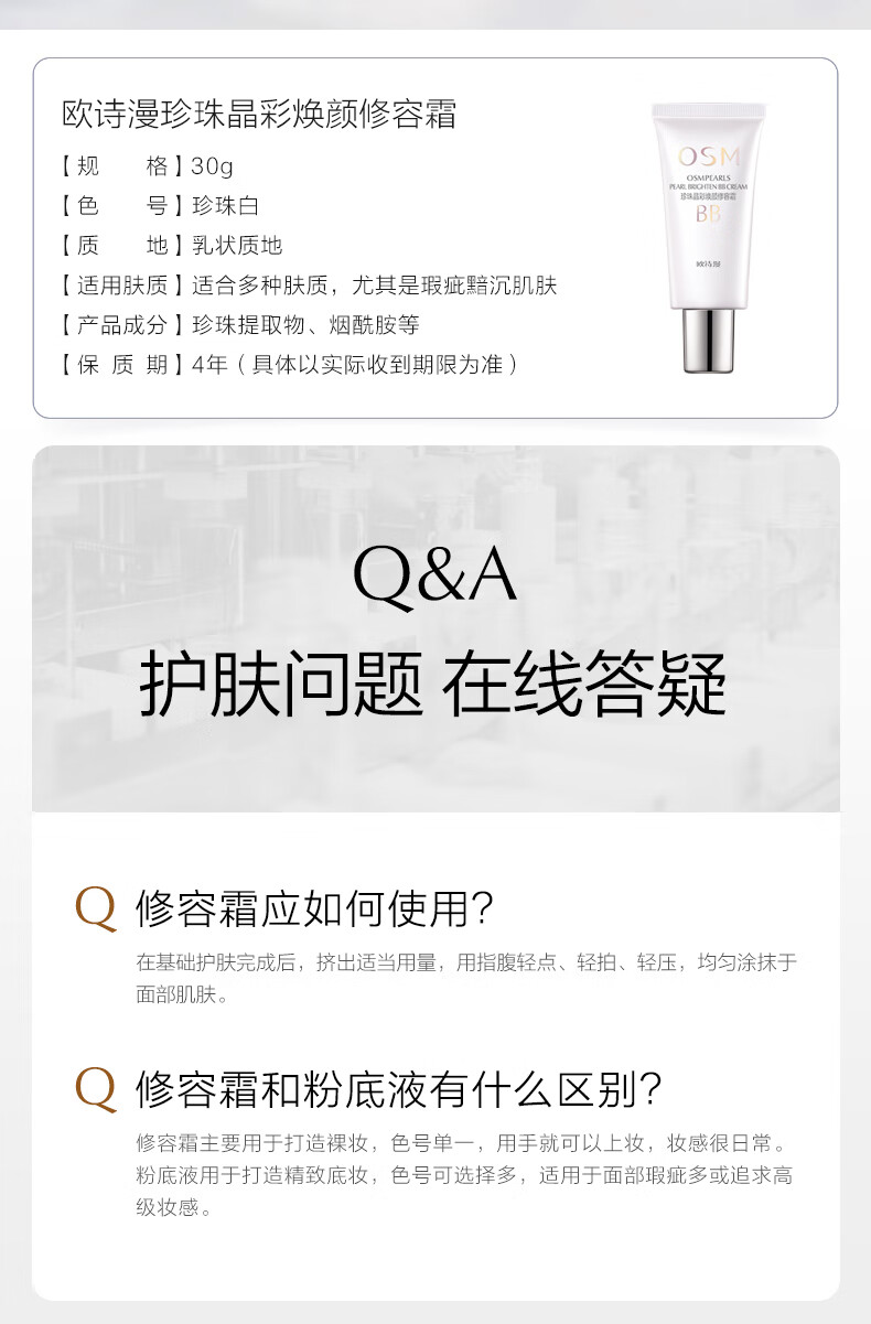 欧诗漫（OSM）珍珠晶彩焕颜修容霜BB霜30g珍珠白（保湿遮瑕持久防水裸妆）