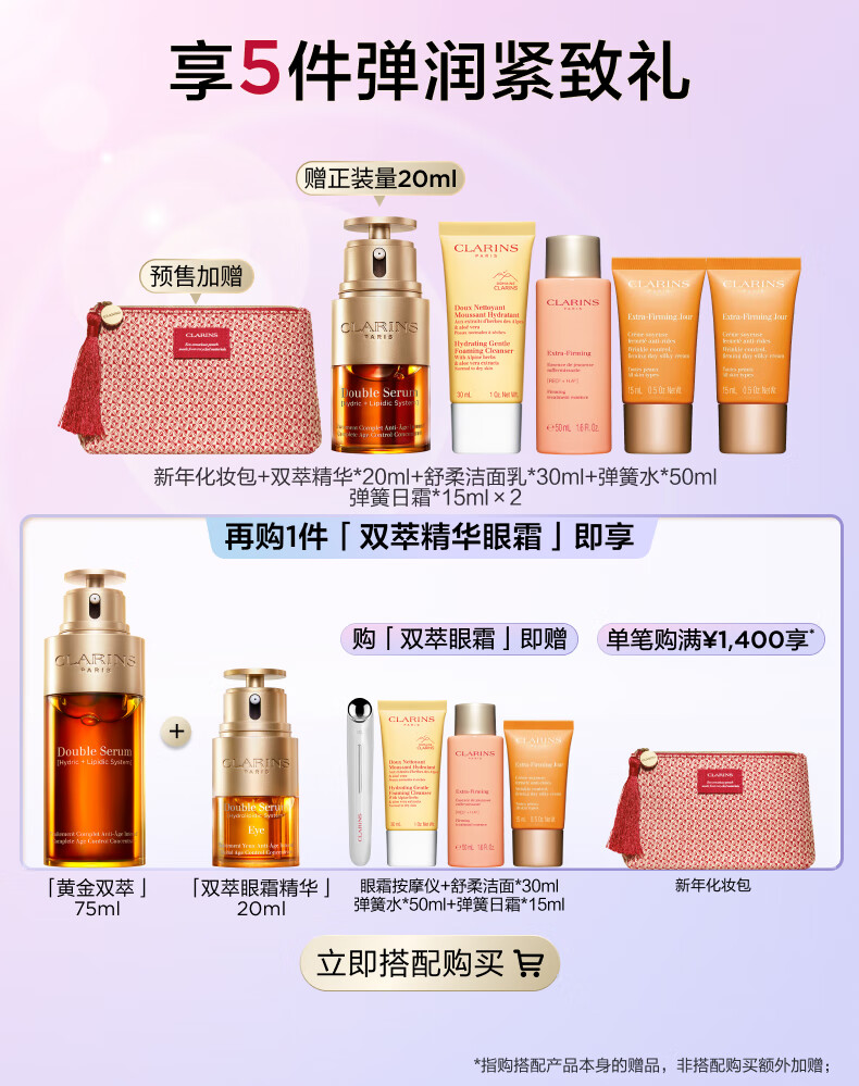 娇韵诗黄金双萃精华75ml 面部大容量抗皱提拉紧致护肤品礼物送女朋友
