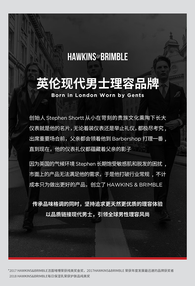 HAWKINS & BRIMBLE霍金斯APG洁面啫喱150ml男士洗面奶温和清洁控油不紧绷