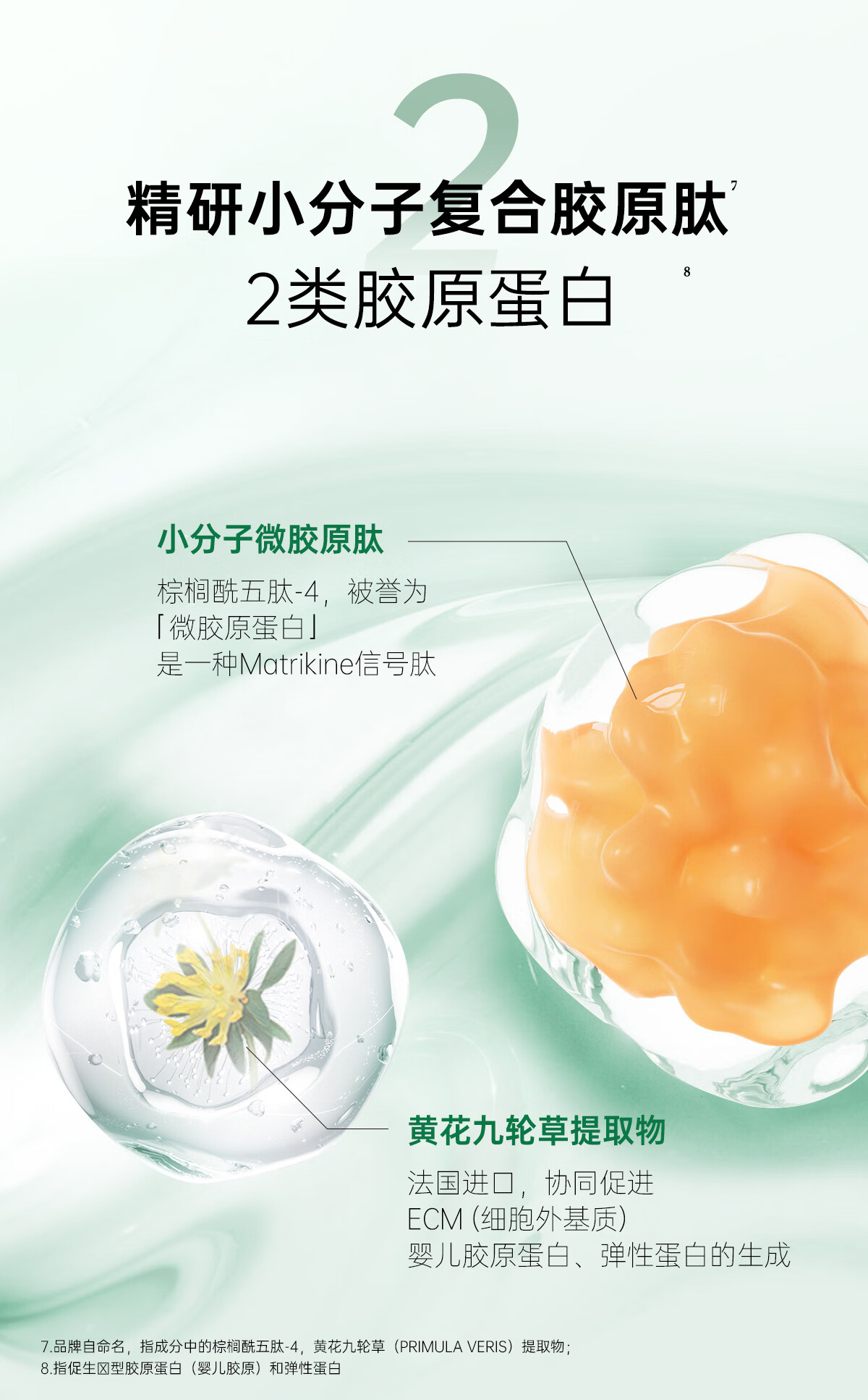 泊美胶原蛋白弹润紧致抗皱次抛精华 淡化细纹敏感肌 2支装 便携旅行装