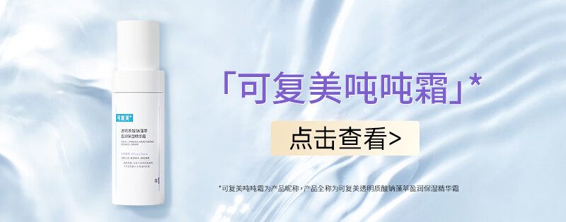 可复美吨吨水乳滋润盈润精华补水保湿滋润 精华水15ml+精华乳14ml+精华霜10g