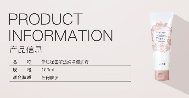 伊思（it‘s skin）身体素颜霜100ml 烟酰胺秘密解法纯净倍润霜焕亮保湿水润不粘腻