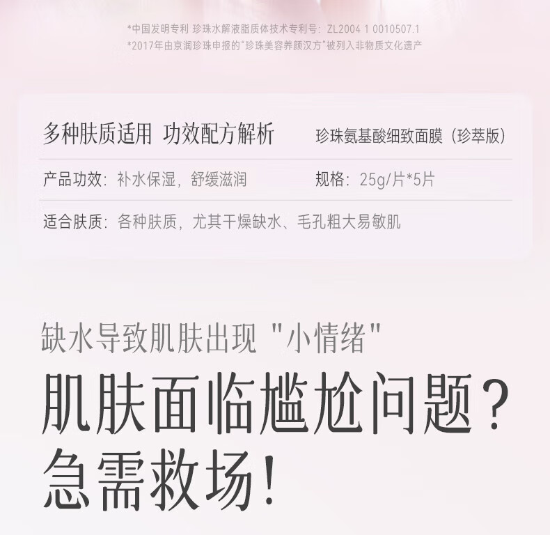 京润珍珠（gNPearl）氨基酸细致面膜25g*5片深层补水 保湿提亮肤色 调衡水油面膜男女
