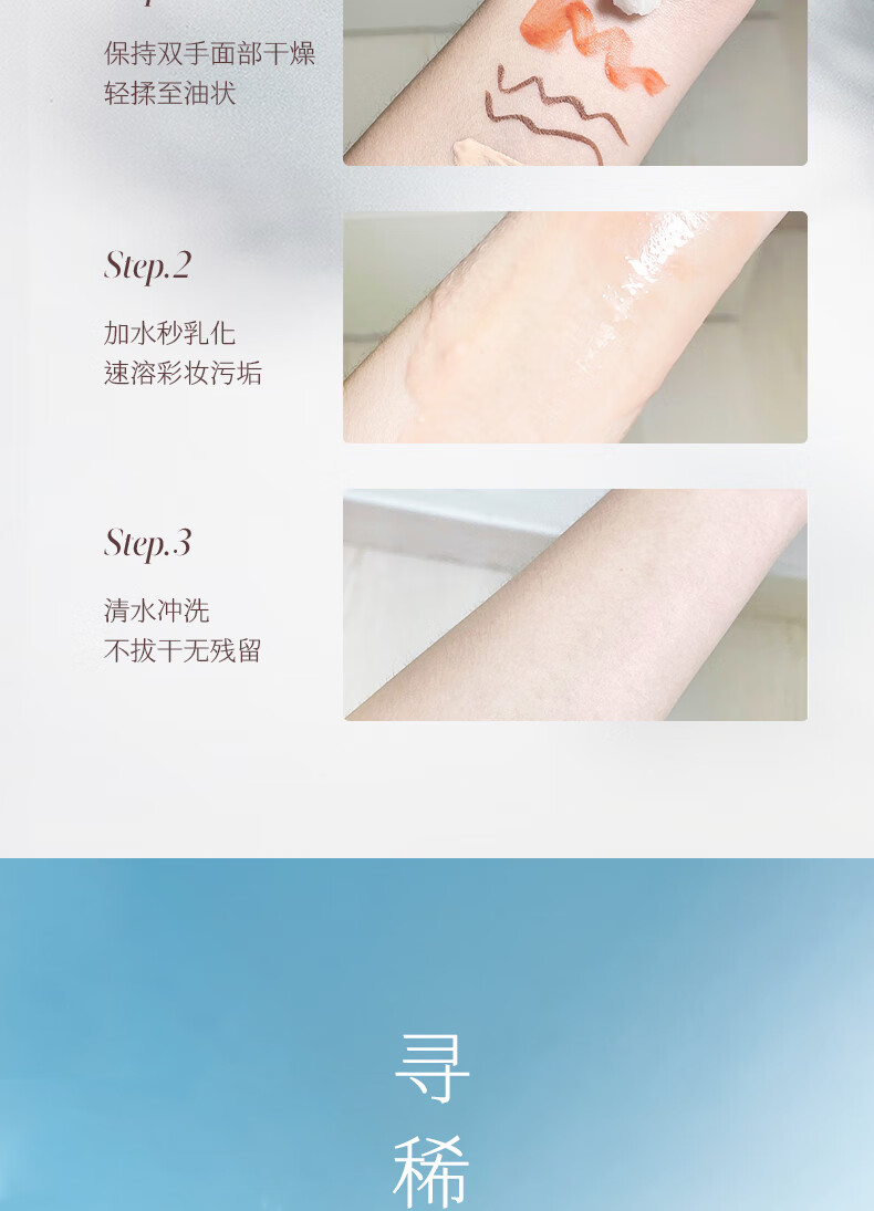 稀物集 雪境森林糯感卸妆膏50g清爽水润不油腻眼唇可卸温和卸妆清洁养肤