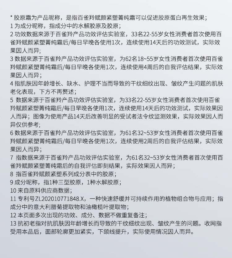 百雀羚（PECHOIN）赋颜紧塑菁纯霜50G胶原霜抗皱淡纹紧致修护温和